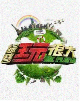声生不息 影视仓综艺